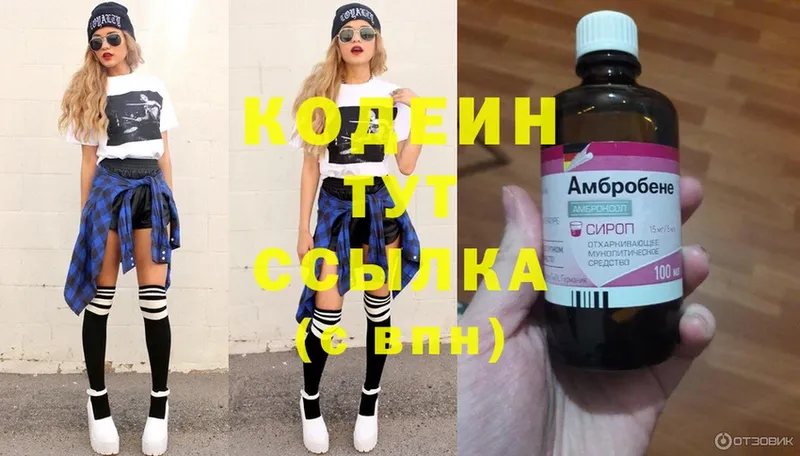 ОМГ ОМГ онион  Борзя  Кодеиновый сироп Lean Purple Drank 